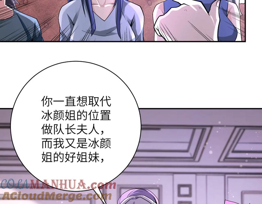 末世超级系统 第125话 代理队长 第45页