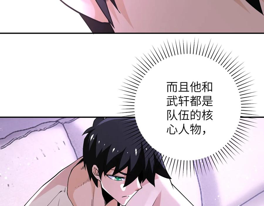 末世超级系统 第125话 代理队长 第30页