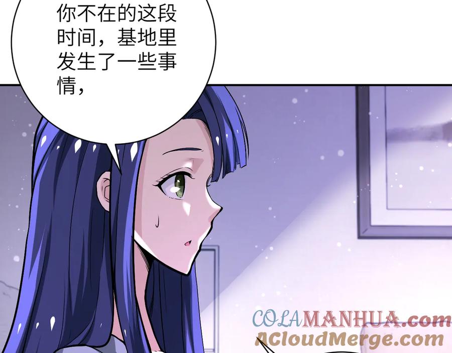 末世超级系统 第125话 代理队长 第17页