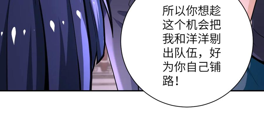 末世超级系统 第125话 代理队长 第47页