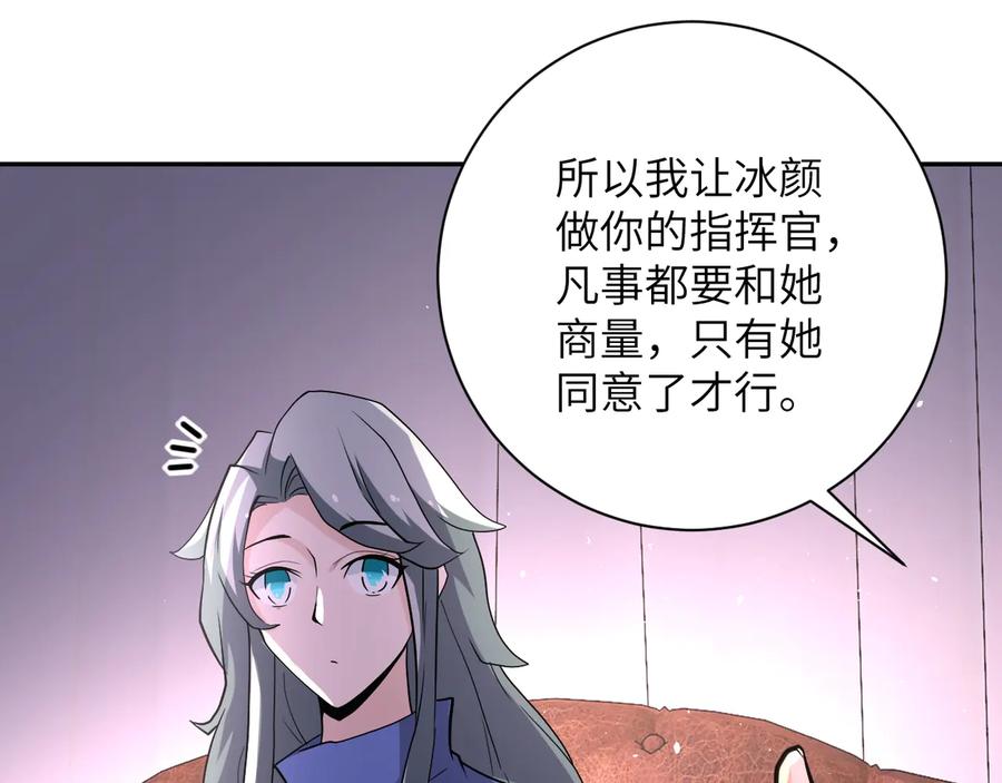 末世超级系统 第125话 代理队长 第71页
