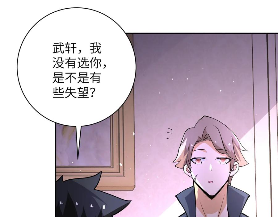 末世超级系统 第125话 代理队长 第86页