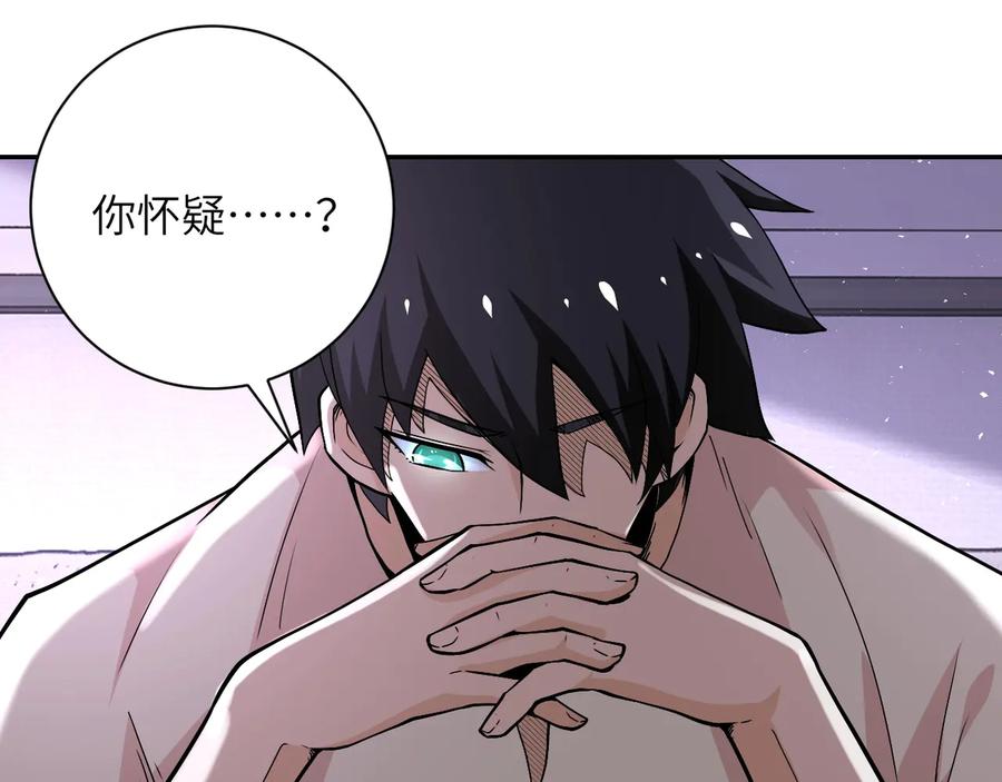 末世超级系统 第125话 代理队长 第24页
