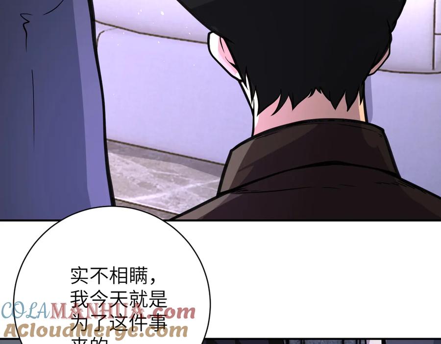 末世超级系统 第125话 代理队长 第105页