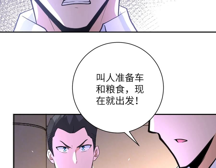 末世超级系统 第126话 狩猎时间 第23页