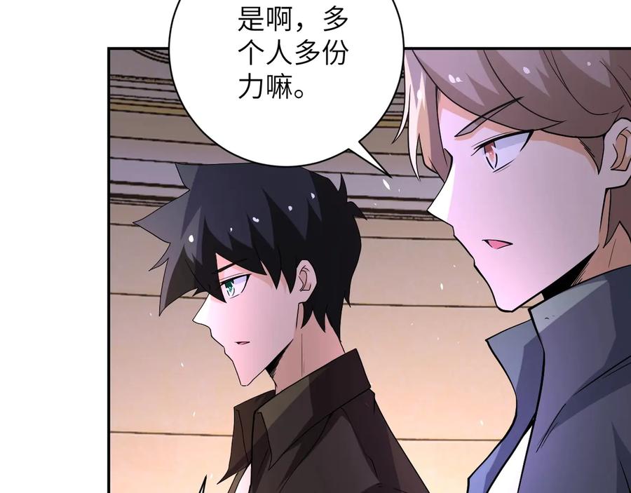 末世超级系统 第126话 狩猎时间 第28页