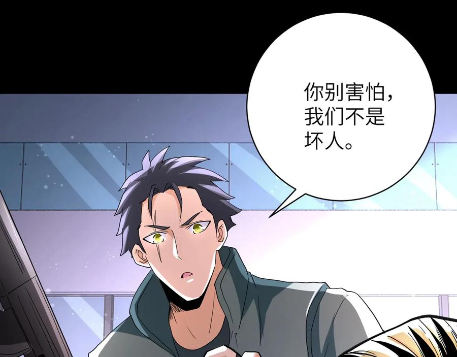 末世超级系统 第126话 狩猎时间 第46页