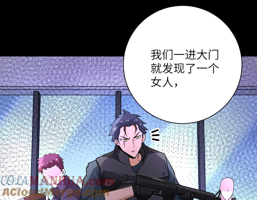 末世超级系统 第126话 狩猎时间 第41页