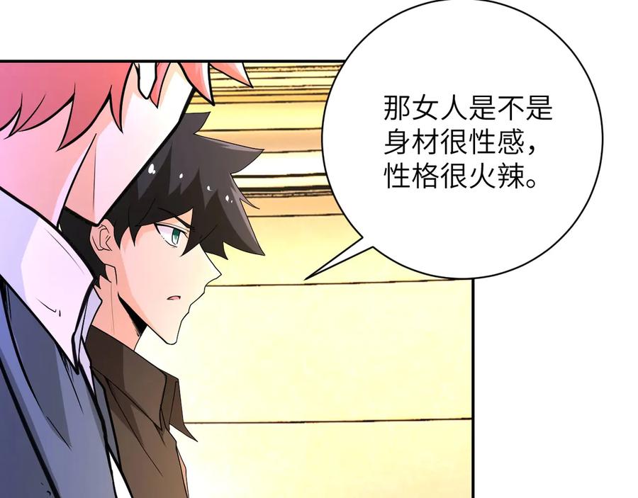 末世超级系统 第126话 狩猎时间 第16页