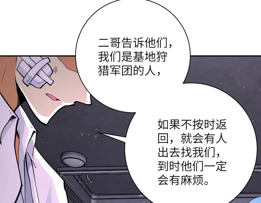 末世超级系统 第126话 狩猎时间 第90页