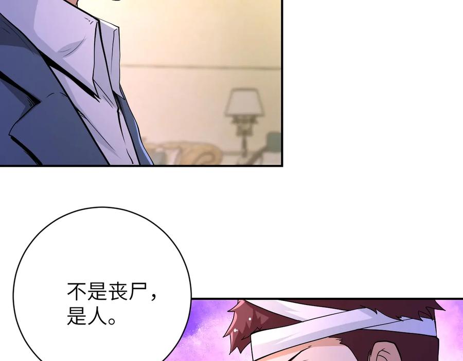 末世超级系统 第126话 狩猎时间 第11页