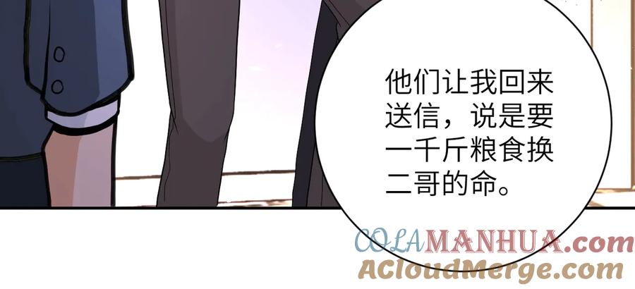 末世超级系统 第126话 狩猎时间 第21页