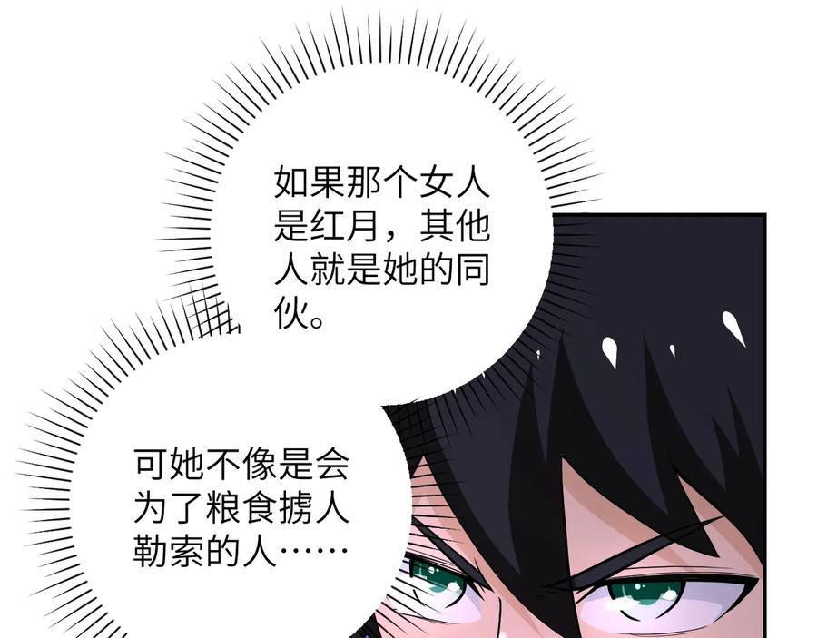 末世超级系统 第126话 狩猎时间 第94页