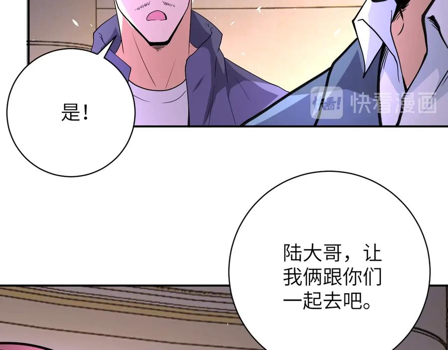 末世超级系统 第126话 狩猎时间 第24页