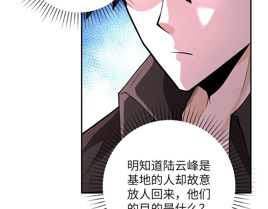 末世超级系统 第126话 狩猎时间 第95页