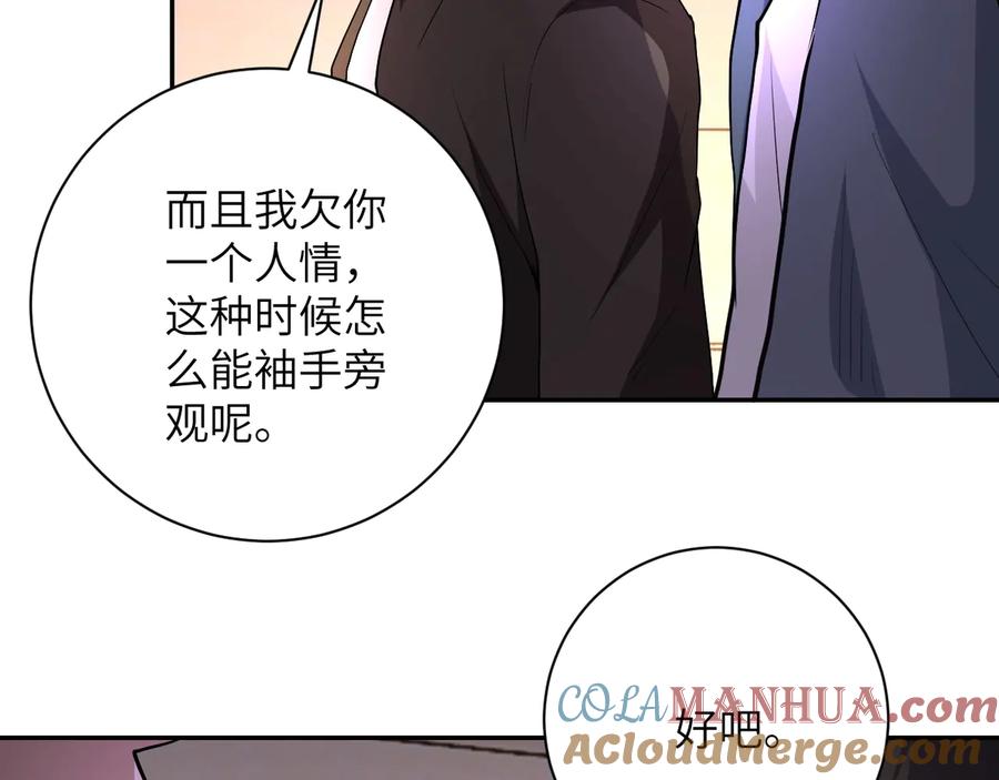 末世超级系统 第126话 狩猎时间 第29页