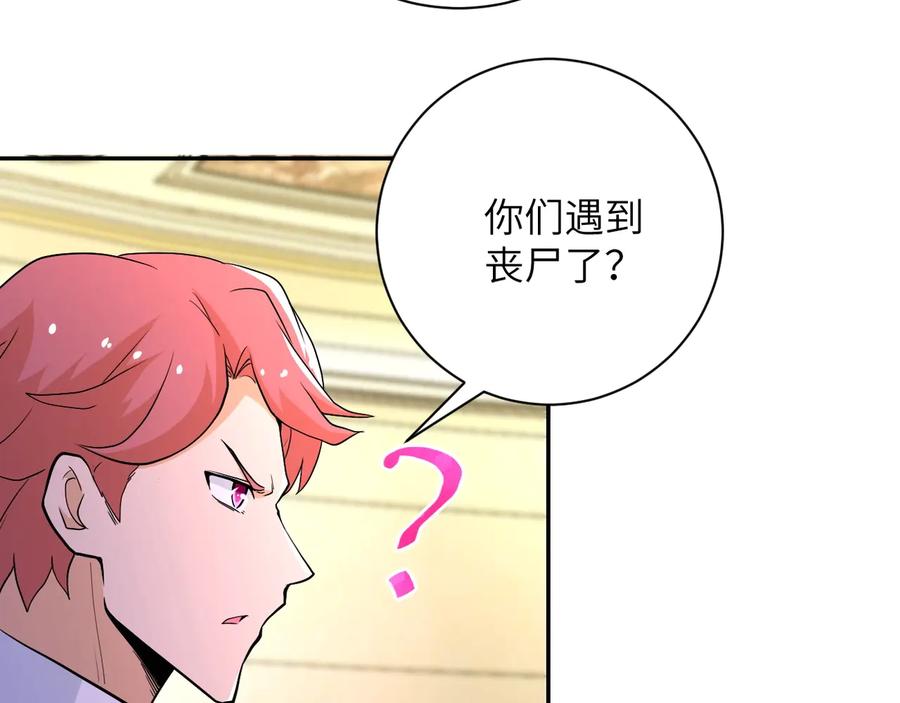 末世超级系统 第126话 狩猎时间 第10页