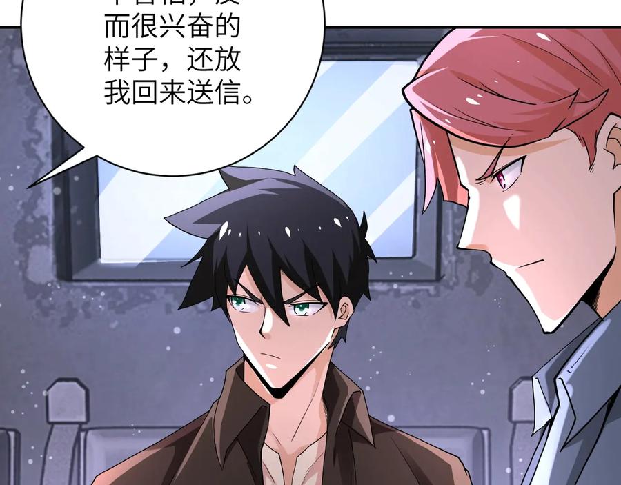 末世超级系统 第126话 狩猎时间 第92页