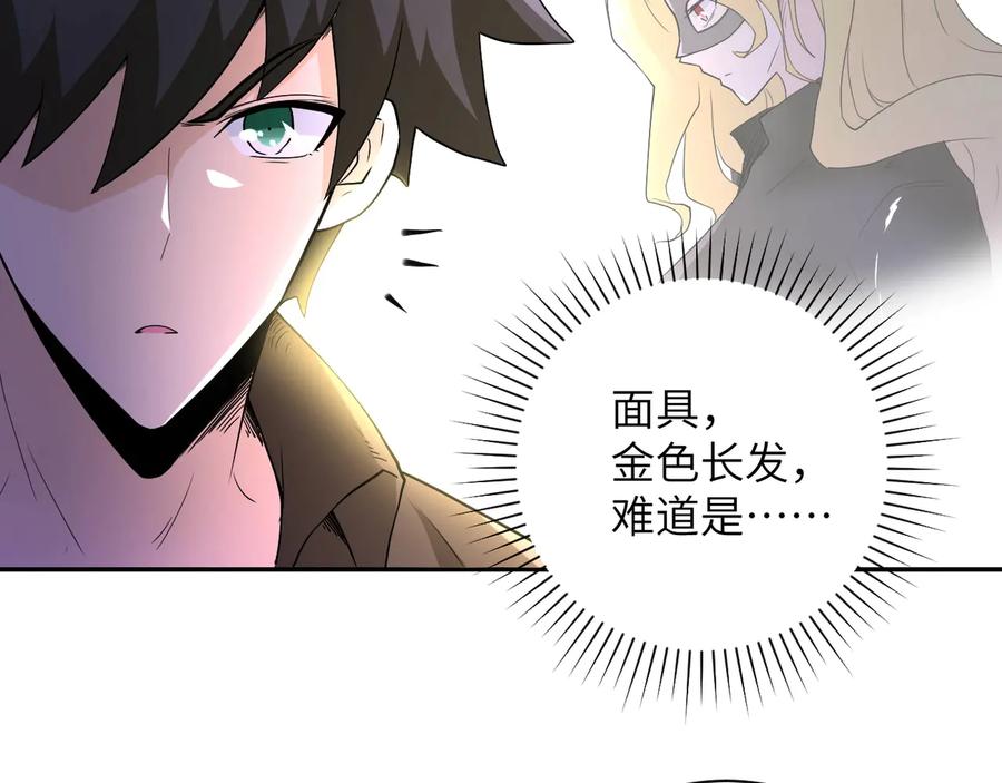 末世超级系统 第126话 狩猎时间 第15页