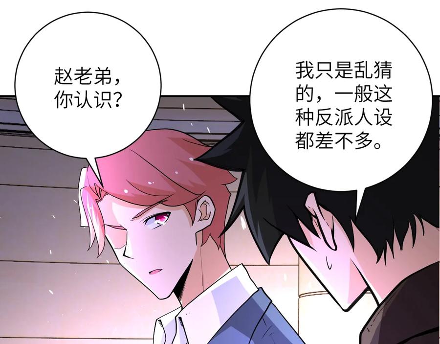 末世超级系统 第126话 狩猎时间 第18页