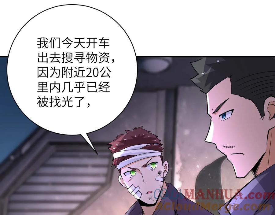 末世超级系统 第126话 狩猎时间 第37页