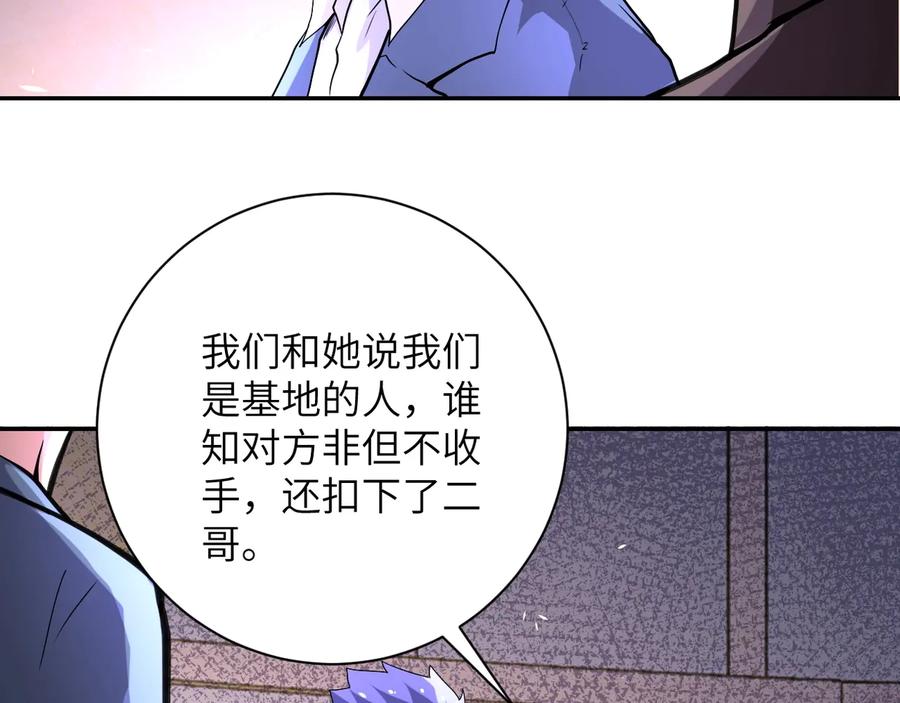 末世超级系统 第126话 狩猎时间 第19页