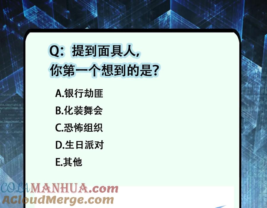 末世超级系统 第127话 都是疯子 第105页