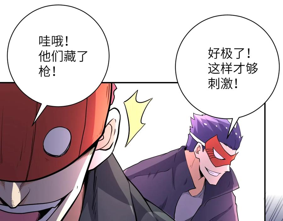 末世超级系统 第127话 都是疯子 第70页