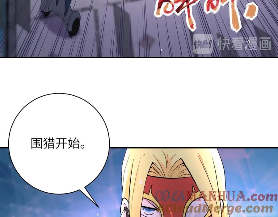 末世超级系统 第127话 都是疯子 第73页