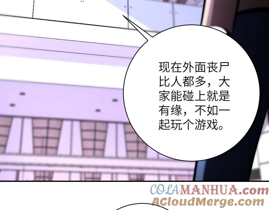 末世超级系统 第127话 都是疯子 第57页