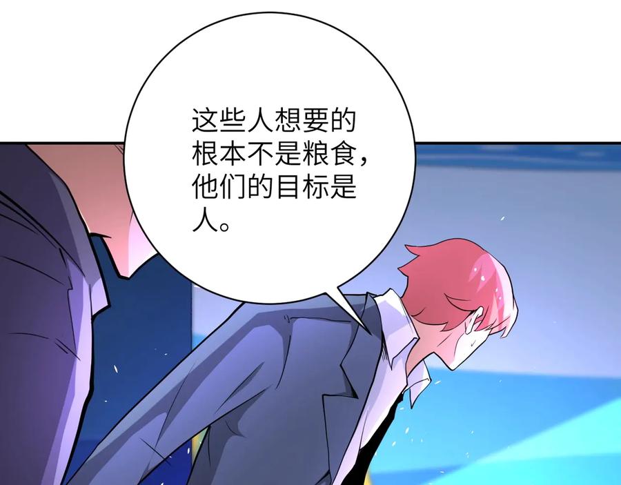 末世超级系统 第127话 都是疯子 第90页