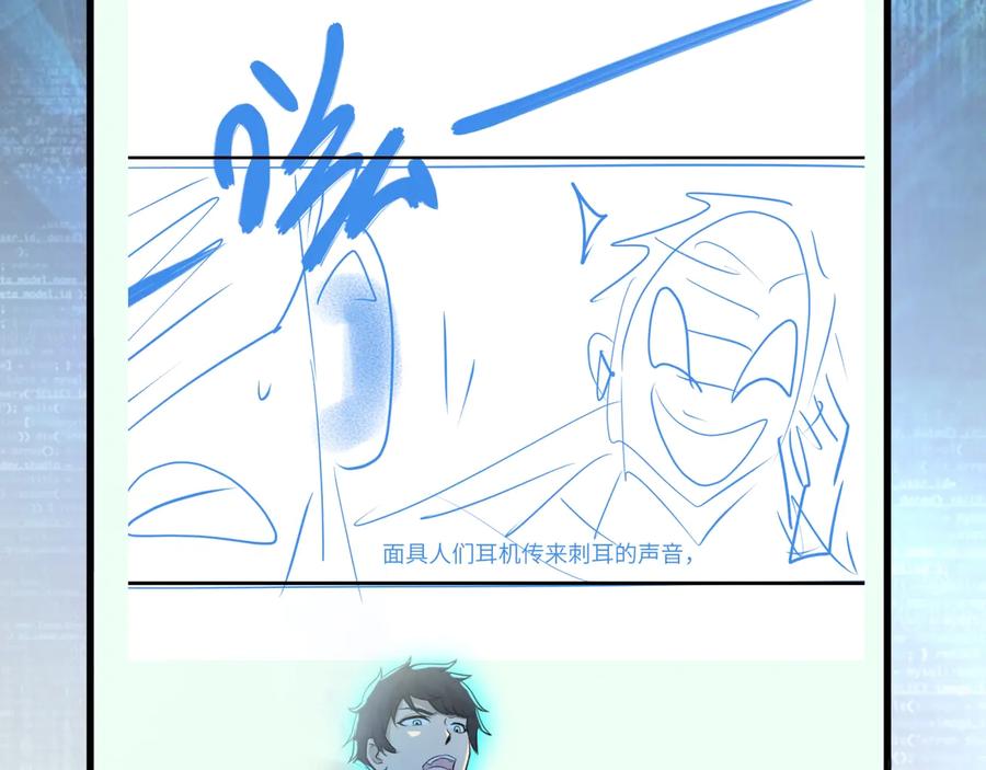 末世超级系统 第127话 都是疯子 第106页