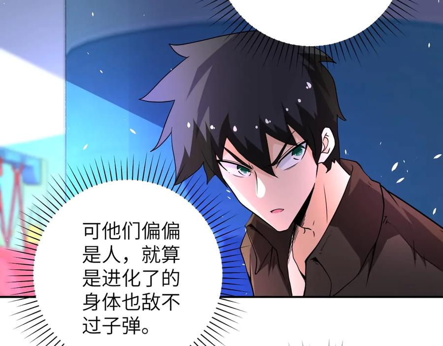 末世超级系统 第127话 都是疯子 第92页