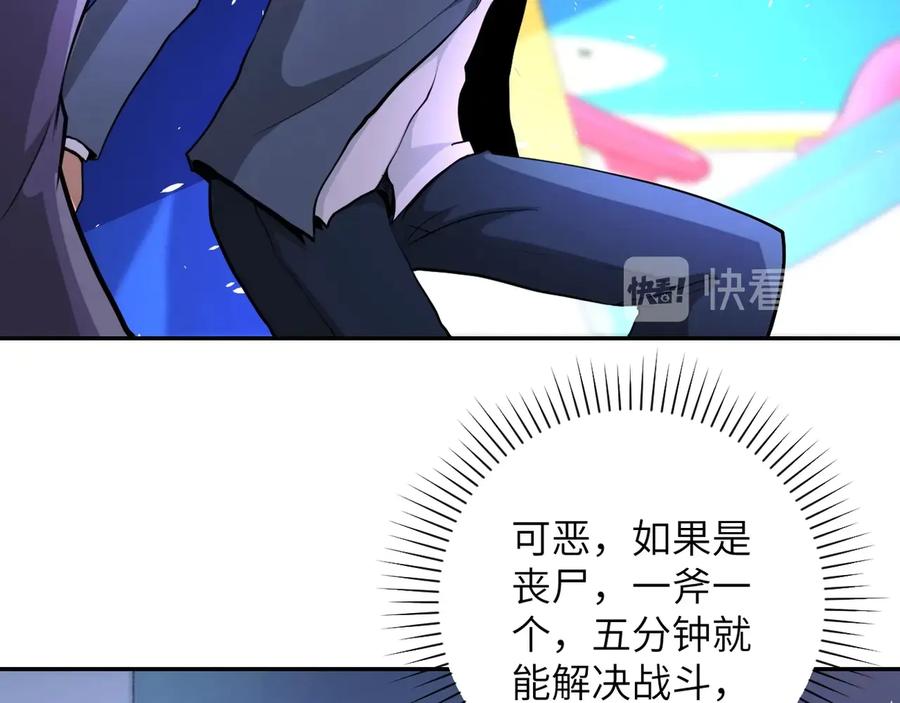 末世超级系统 第127话 都是疯子 第91页