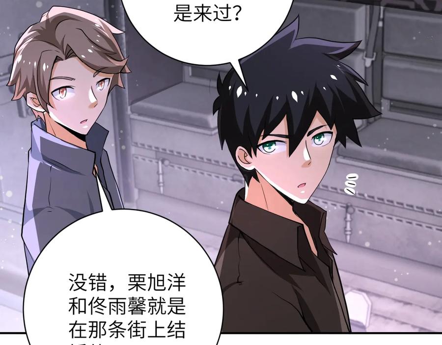 末世超级系统 第127话 都是疯子 第6页
