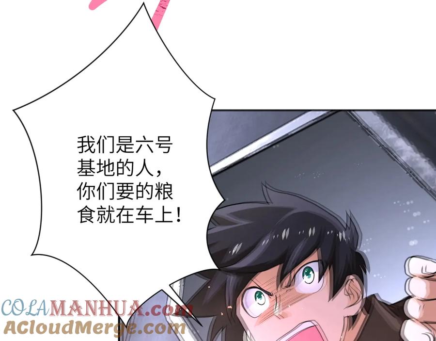 末世超级系统 第127话 都是疯子 第21页