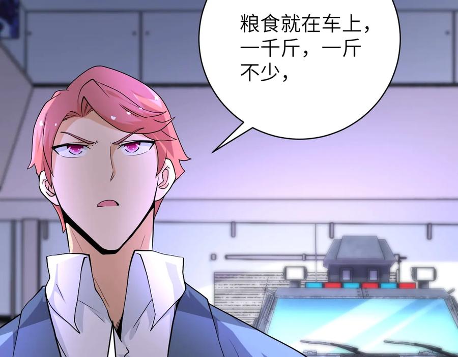 末世超级系统 第127话 都是疯子 第54页