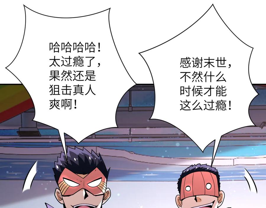 末世超级系统 第128话 围猎 第23页