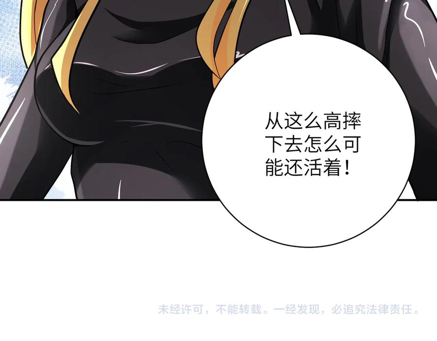 末世超级系统 第128话 围猎 第122页