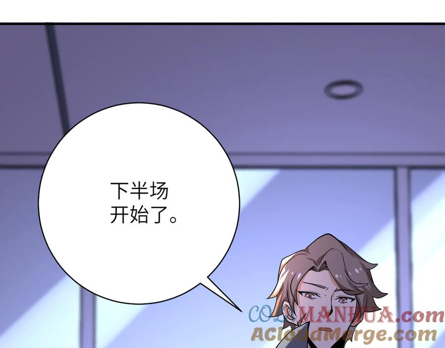 末世超级系统 第128话 围猎 第57页