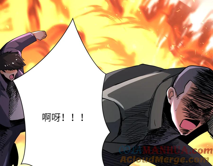 末世超级系统 第128话 围猎 第21页
