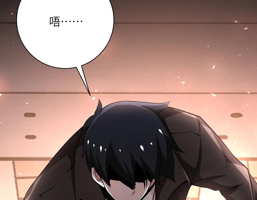 末世超级系统 第128话 围猎 第115页