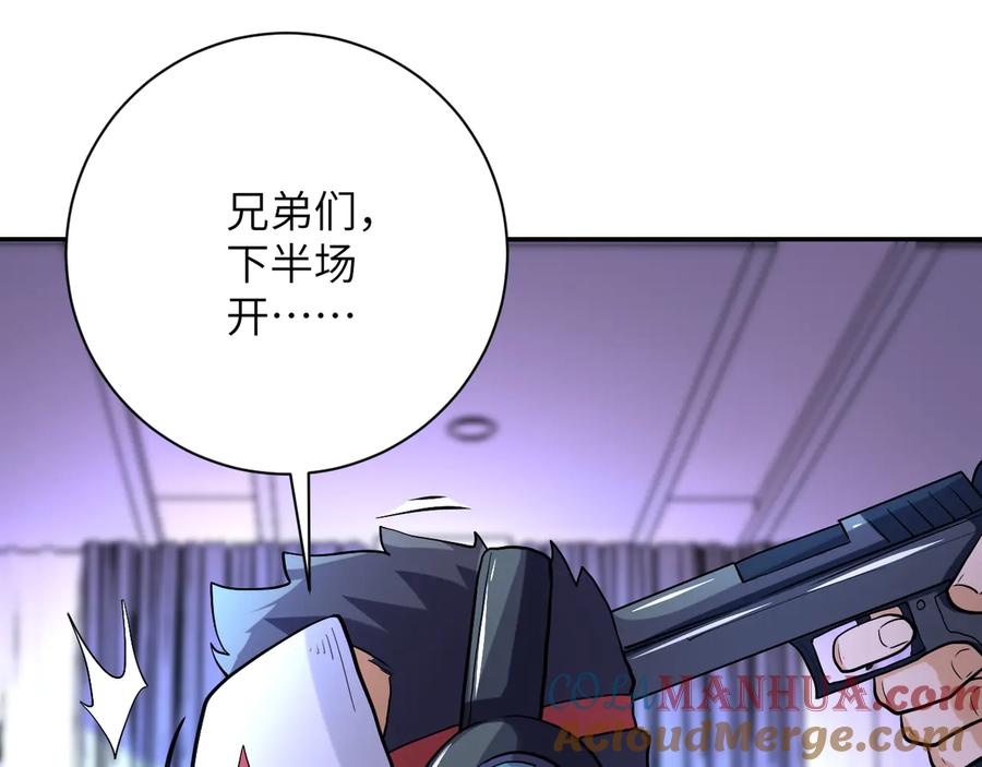 末世超级系统 第128话 围猎 第53页