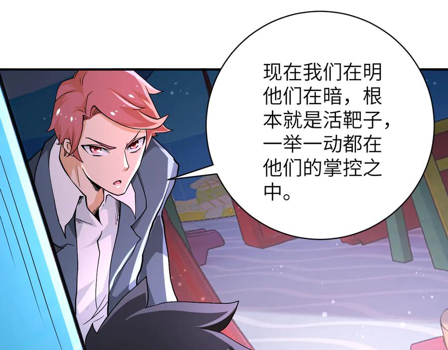 末世超级系统 第128话 围猎 第27页