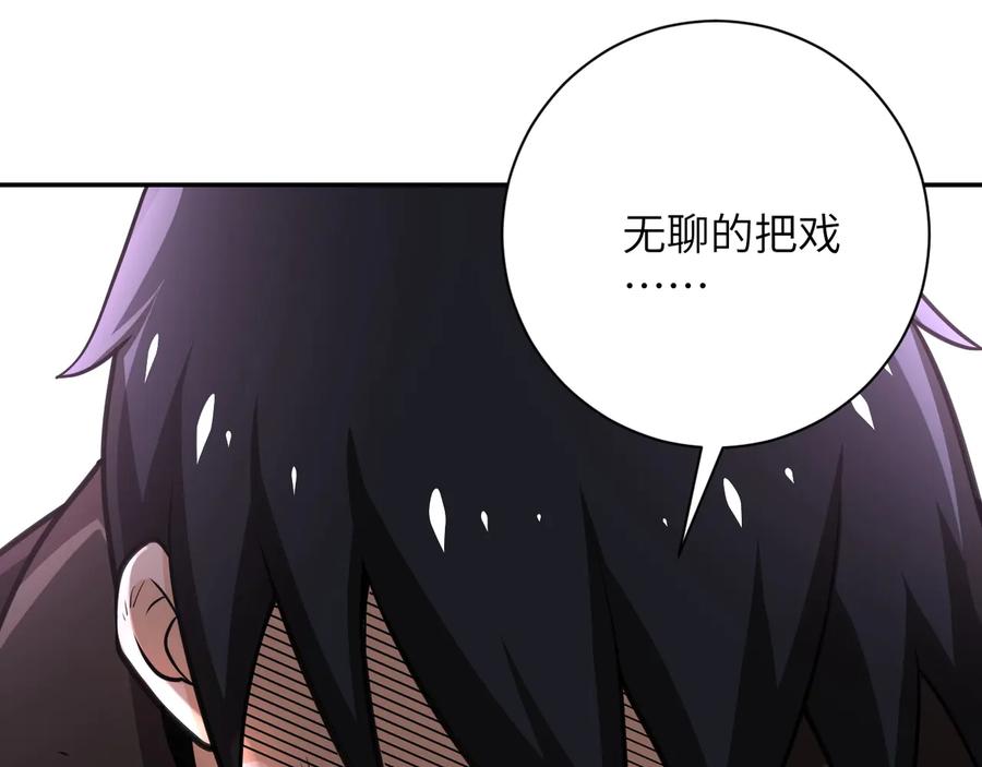 末世超级系统 第128话 围猎 第119页