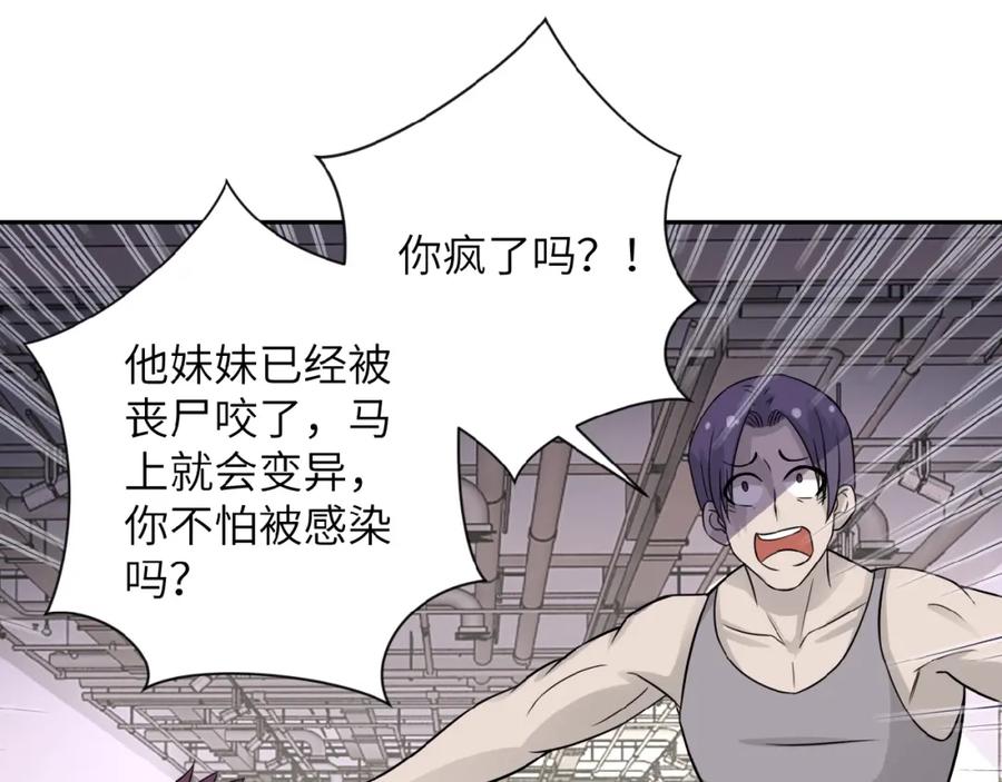 末世超级系统 第12话 你们配吗？ 第123页
