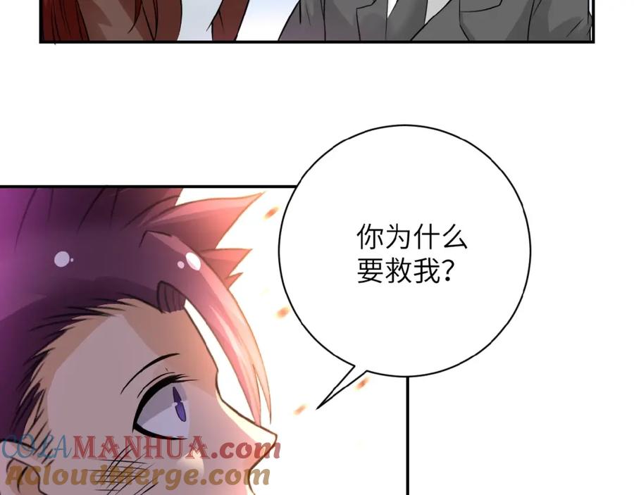 末世超级系统 第12话 你们配吗？ 第121页
