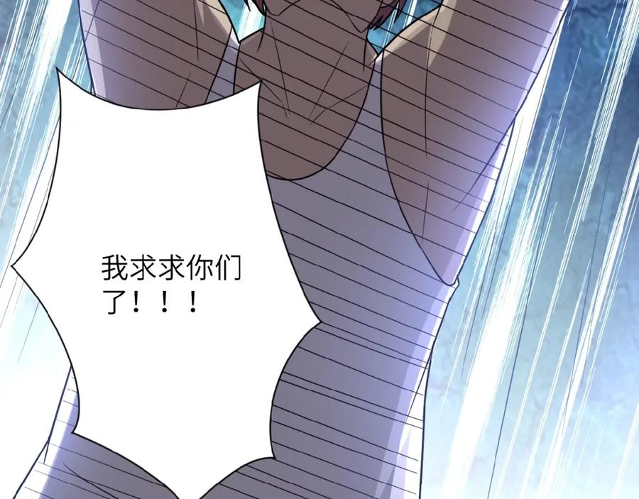 末世超级系统 第12话 你们配吗？ 第96页