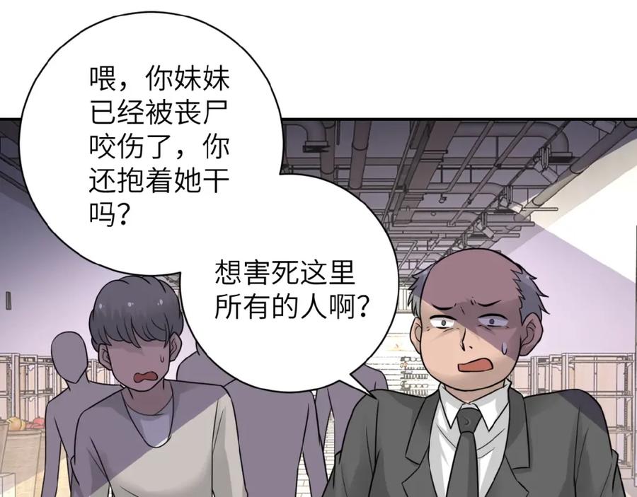 末世超级系统 第12话 你们配吗？ 第28页