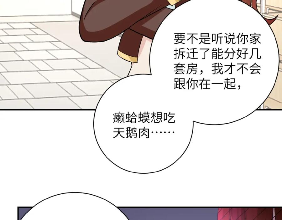 末世超级系统 第12话 你们配吗？ 第44页